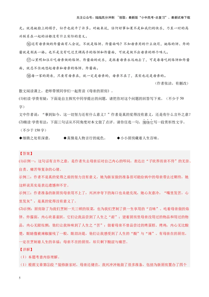 专题09文学类文本阅读（第01期）（解析版）_02中考总复习（2026版更新中）_01-语文-中考总复习_2024年中考资料_专项复习资料_完2023年中考语文真题分项汇编（全国通用）_第01期