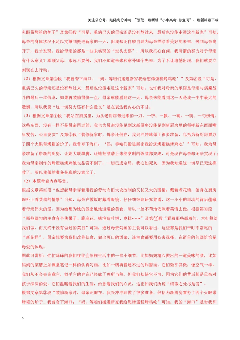 专题09文学类文本阅读（第01期）（解析版）_02中考总复习（2026版更新中）_01-语文-中考总复习_2024年中考资料_专项复习资料_完2023年中考语文真题分项汇编（全国通用）_第01期