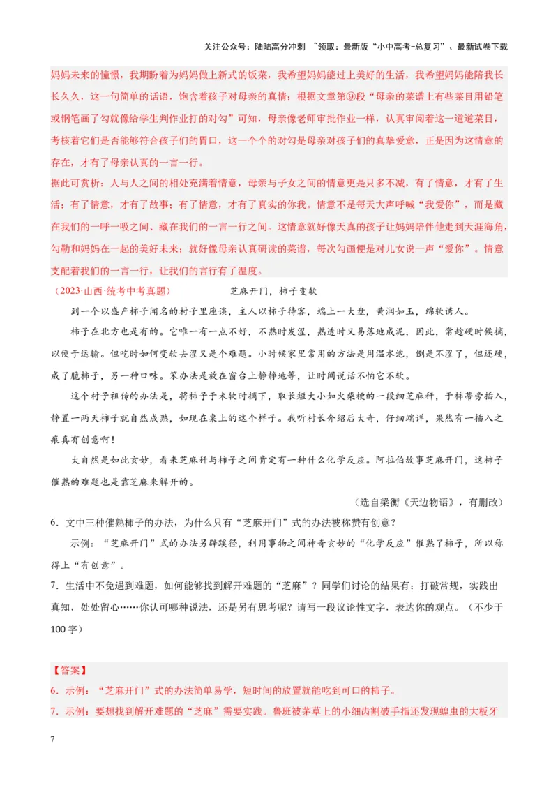 专题09文学类文本阅读（第01期）（解析版）_02中考总复习（2026版更新中）_01-语文-中考总复习_2024年中考资料_专项复习资料_完2023年中考语文真题分项汇编（全国通用）_第01期