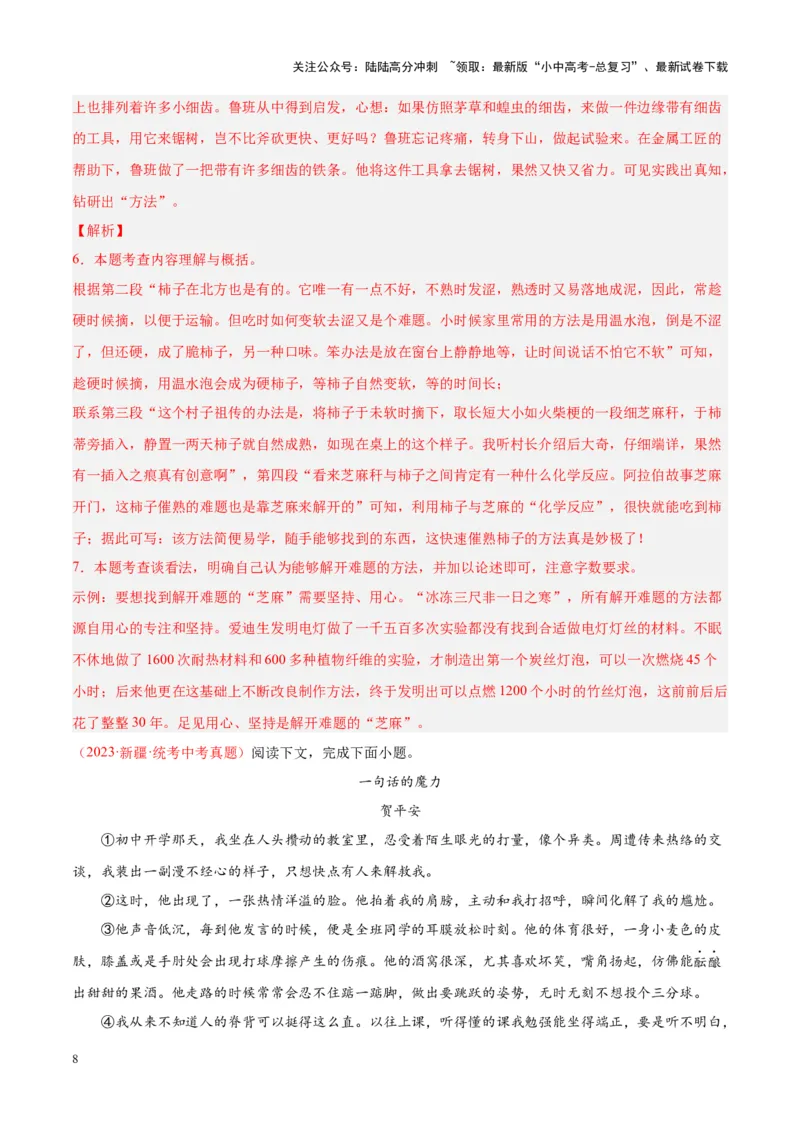 专题09文学类文本阅读（第01期）（解析版）_02中考总复习（2026版更新中）_01-语文-中考总复习_2024年中考资料_专项复习资料_完2023年中考语文真题分项汇编（全国通用）_第01期