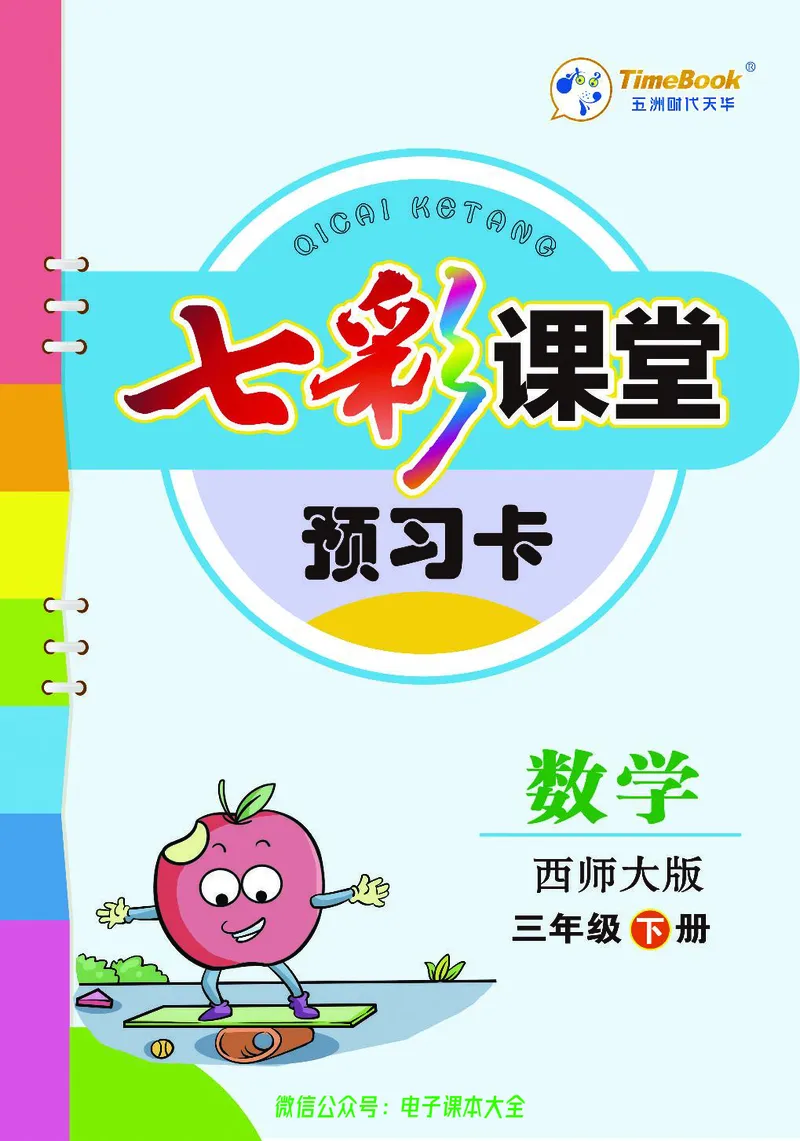 3b_26春四年级上下册人教版_四上英语合集人教版PEP英语四年级上册新教材（教学视频+课件+动画+音频+练习+教案）_17练习资料_小学英语（预习复习资料大礼包）_《预习卡》_1-6下册