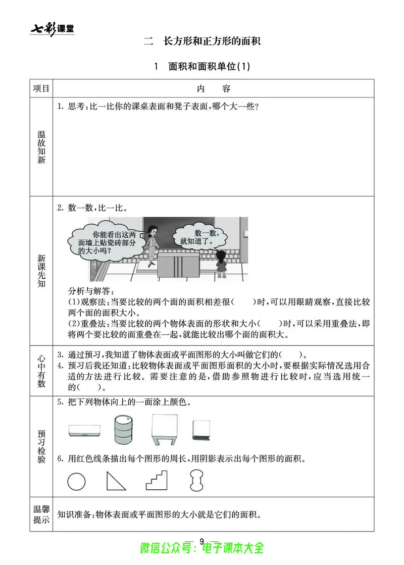 3b_26春四年级上下册人教版_四上英语合集人教版PEP英语四年级上册新教材（教学视频+课件+动画+音频+练习+教案）_17练习资料_小学英语（预习复习资料大礼包）_《预习卡》_1-6下册