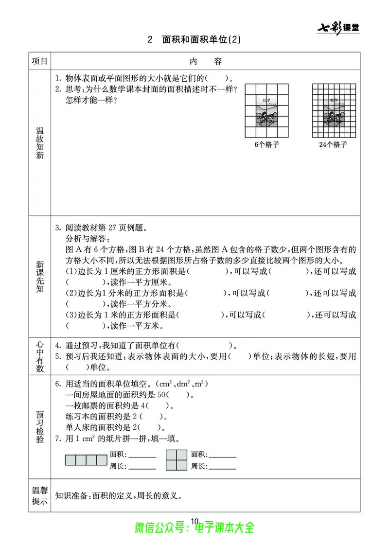 3b_26春四年级上下册人教版_四上英语合集人教版PEP英语四年级上册新教材（教学视频+课件+动画+音频+练习+教案）_17练习资料_小学英语（预习复习资料大礼包）_《预习卡》_1-6下册