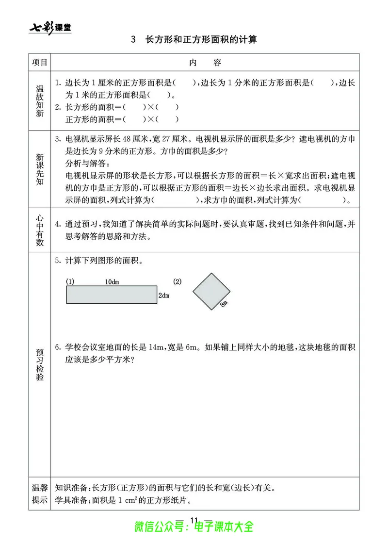 3b_26春四年级上下册人教版_四上英语合集人教版PEP英语四年级上册新教材（教学视频+课件+动画+音频+练习+教案）_17练习资料_小学英语（预习复习资料大礼包）_《预习卡》_1-6下册