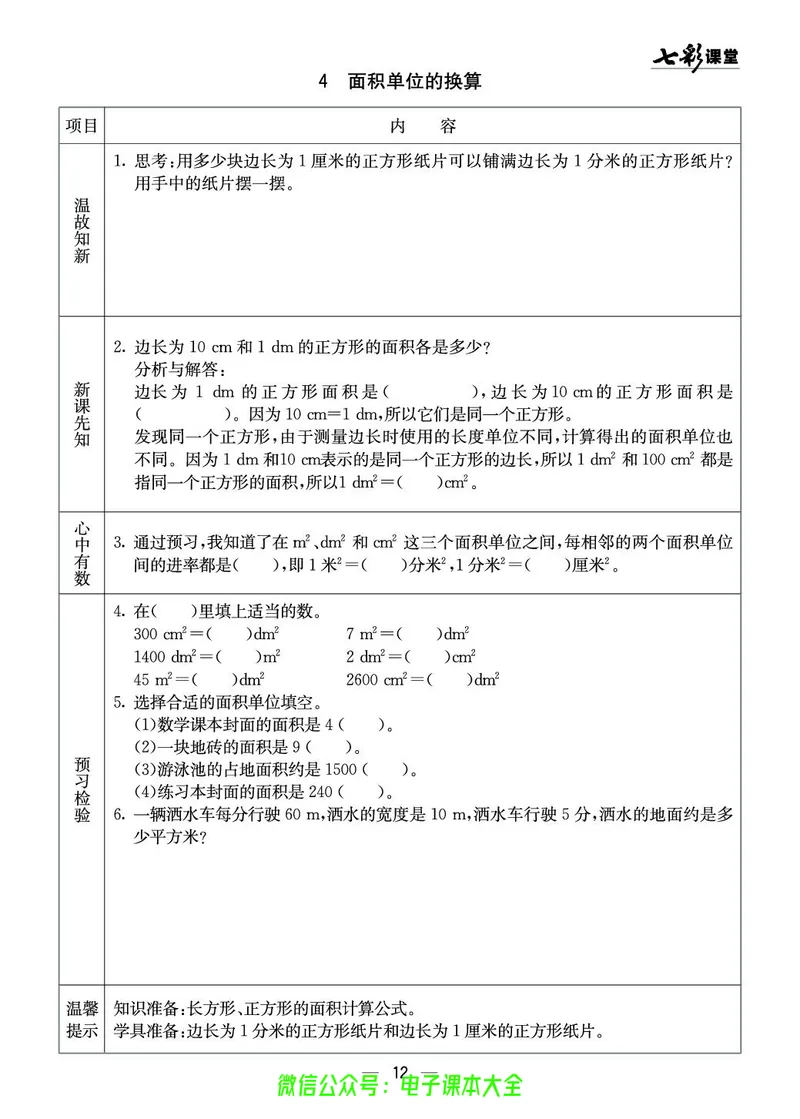 3b_26春四年级上下册人教版_四上英语合集人教版PEP英语四年级上册新教材（教学视频+课件+动画+音频+练习+教案）_17练习资料_小学英语（预习复习资料大礼包）_《预习卡》_1-6下册
