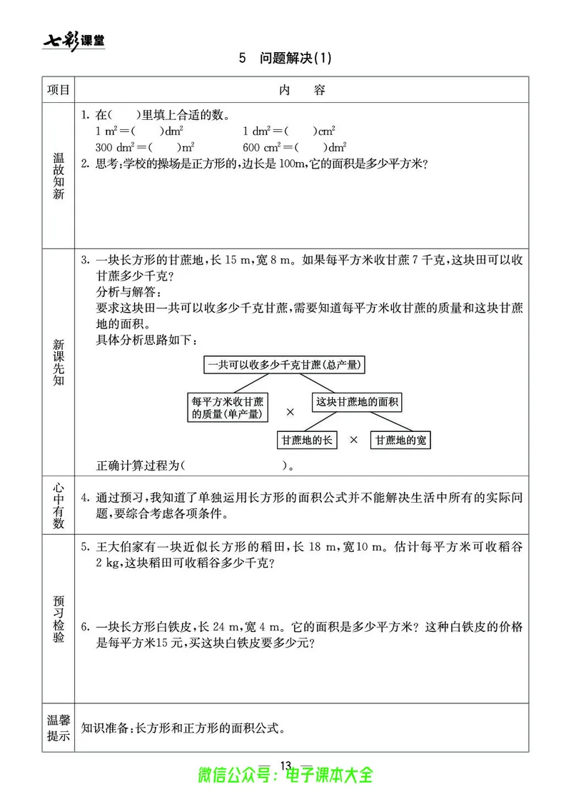 3b_26春四年级上下册人教版_四上英语合集人教版PEP英语四年级上册新教材（教学视频+课件+动画+音频+练习+教案）_17练习资料_小学英语（预习复习资料大礼包）_《预习卡》_1-6下册