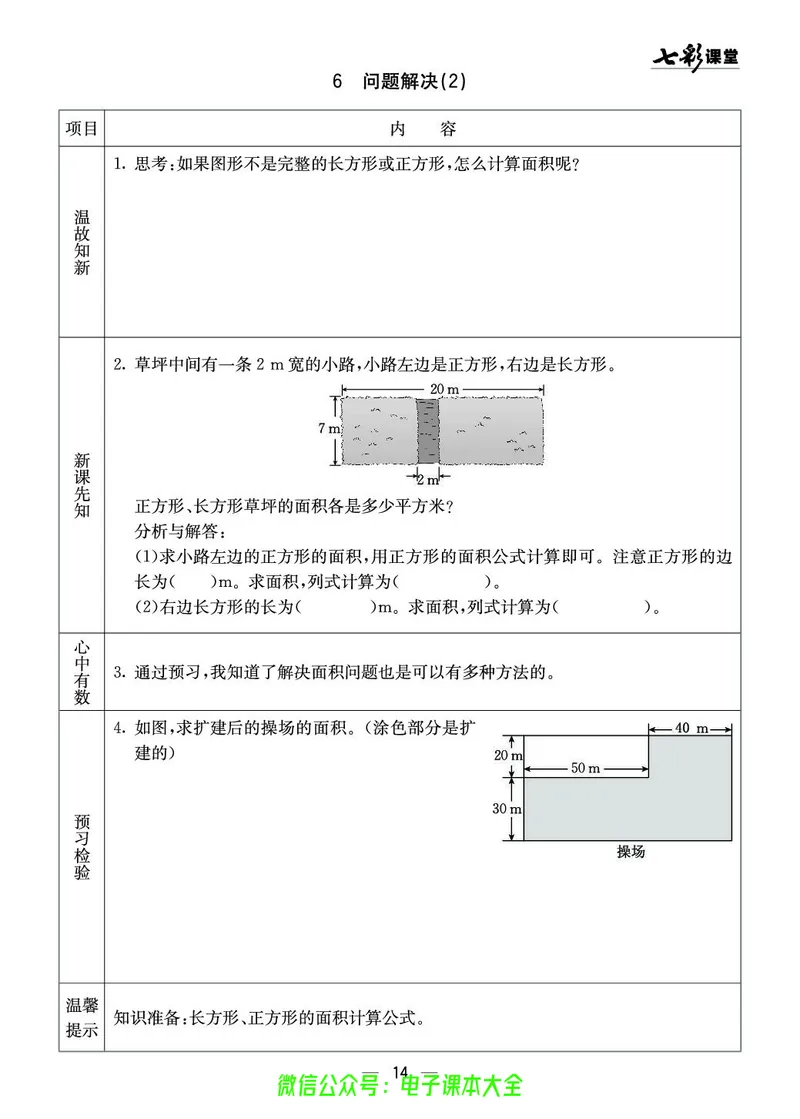 3b_26春四年级上下册人教版_四上英语合集人教版PEP英语四年级上册新教材（教学视频+课件+动画+音频+练习+教案）_17练习资料_小学英语（预习复习资料大礼包）_《预习卡》_1-6下册