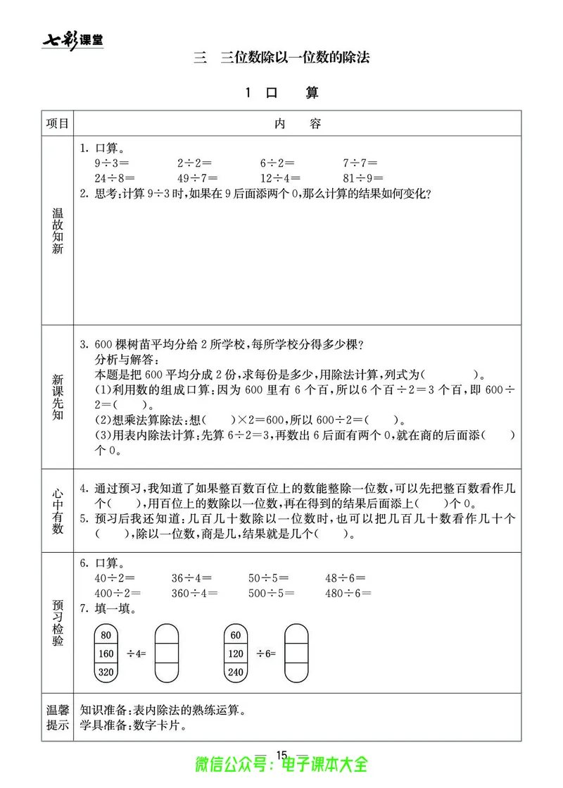 3b_26春四年级上下册人教版_四上英语合集人教版PEP英语四年级上册新教材（教学视频+课件+动画+音频+练习+教案）_17练习资料_小学英语（预习复习资料大礼包）_《预习卡》_1-6下册