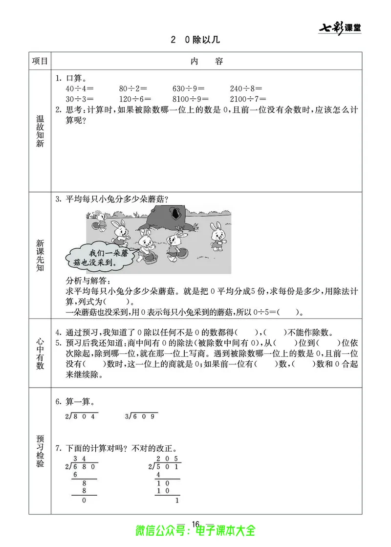 3b_26春四年级上下册人教版_四上英语合集人教版PEP英语四年级上册新教材（教学视频+课件+动画+音频+练习+教案）_17练习资料_小学英语（预习复习资料大礼包）_《预习卡》_1-6下册