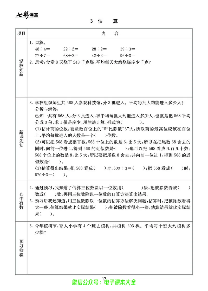 3b_26春四年级上下册人教版_四上英语合集人教版PEP英语四年级上册新教材（教学视频+课件+动画+音频+练习+教案）_17练习资料_小学英语（预习复习资料大礼包）_《预习卡》_1-6下册