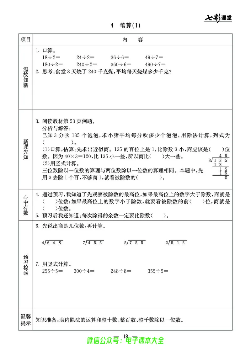 3b_26春四年级上下册人教版_四上英语合集人教版PEP英语四年级上册新教材（教学视频+课件+动画+音频+练习+教案）_17练习资料_小学英语（预习复习资料大礼包）_《预习卡》_1-6下册