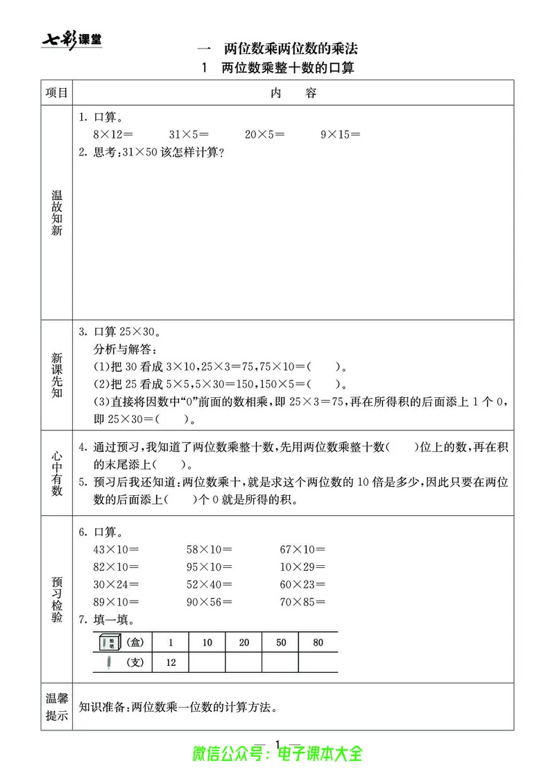 3b_26春四年级上下册人教版_四上英语合集人教版PEP英语四年级上册新教材（教学视频+课件+动画+音频+练习+教案）_17练习资料_小学英语（预习复习资料大礼包）_《预习卡》_1-6下册