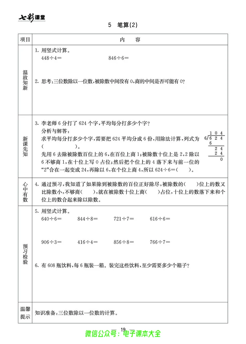 3b_26春四年级上下册人教版_四上英语合集人教版PEP英语四年级上册新教材（教学视频+课件+动画+音频+练习+教案）_17练习资料_小学英语（预习复习资料大礼包）_《预习卡》_1-6下册