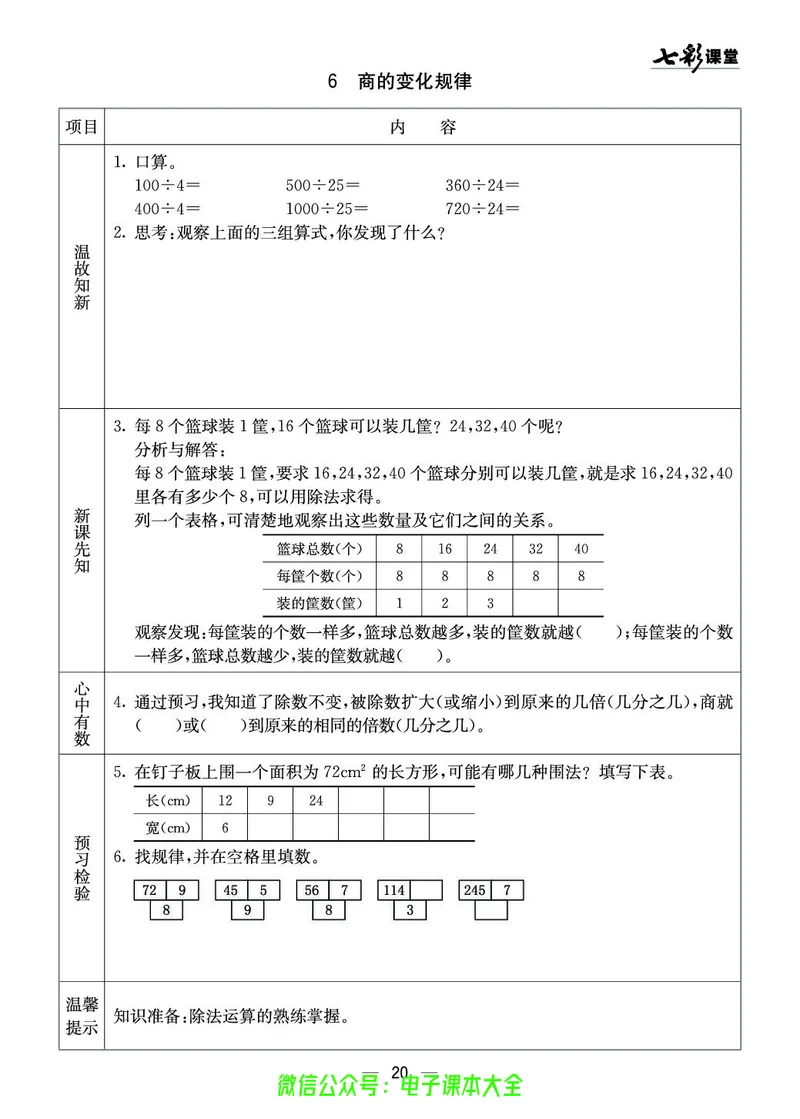 3b_26春四年级上下册人教版_四上英语合集人教版PEP英语四年级上册新教材（教学视频+课件+动画+音频+练习+教案）_17练习资料_小学英语（预习复习资料大礼包）_《预习卡》_1-6下册