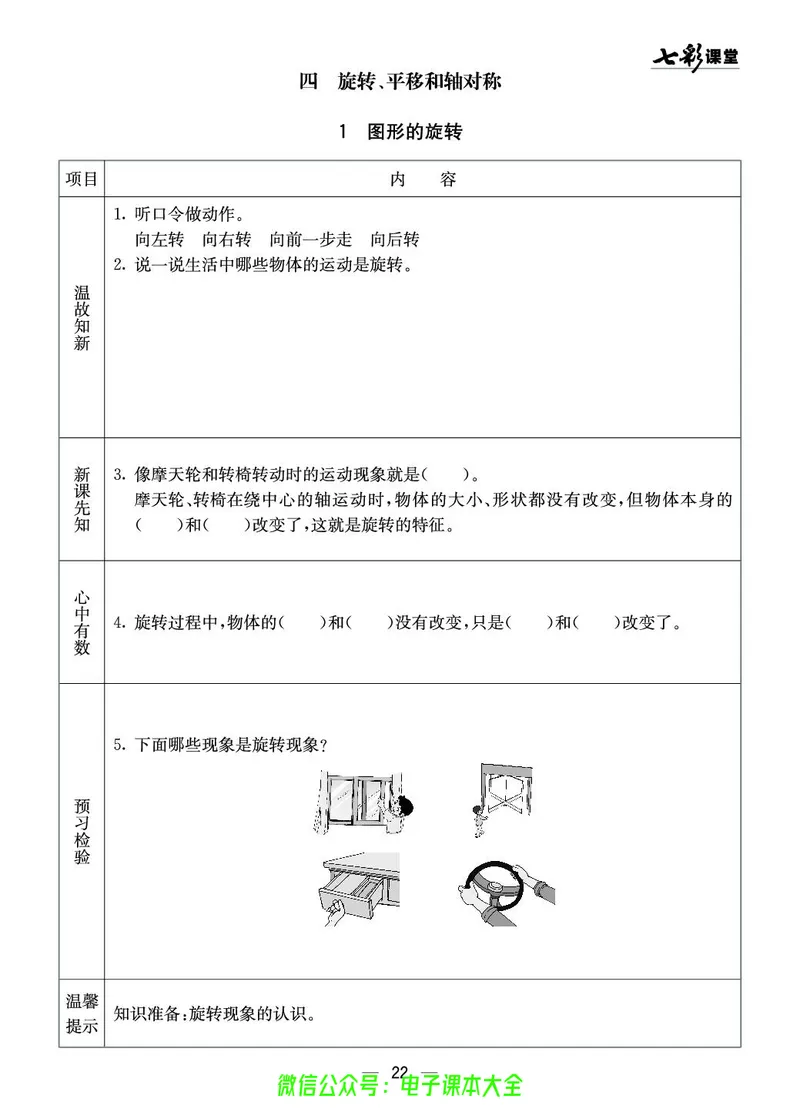 3b_26春四年级上下册人教版_四上英语合集人教版PEP英语四年级上册新教材（教学视频+课件+动画+音频+练习+教案）_17练习资料_小学英语（预习复习资料大礼包）_《预习卡》_1-6下册