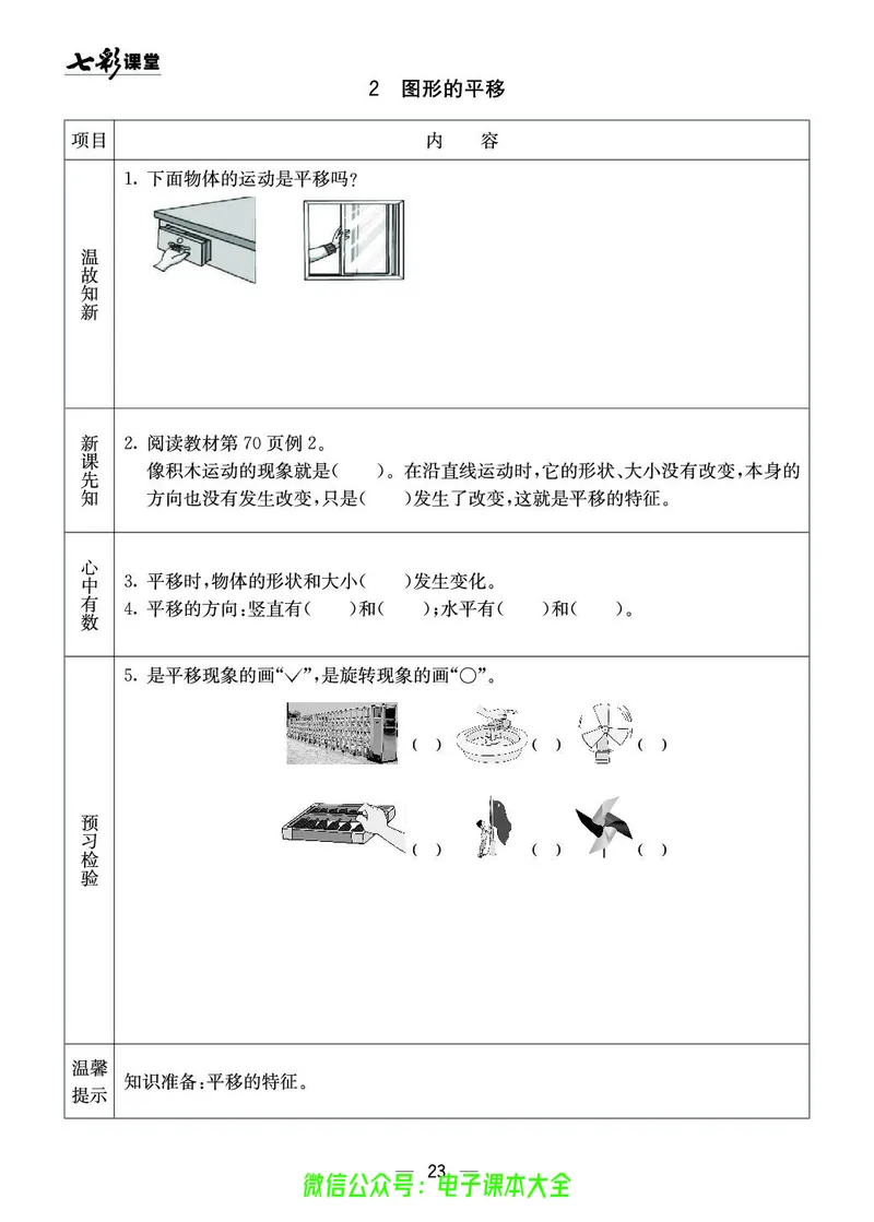 3b_26春四年级上下册人教版_四上英语合集人教版PEP英语四年级上册新教材（教学视频+课件+动画+音频+练习+教案）_17练习资料_小学英语（预习复习资料大礼包）_《预习卡》_1-6下册
