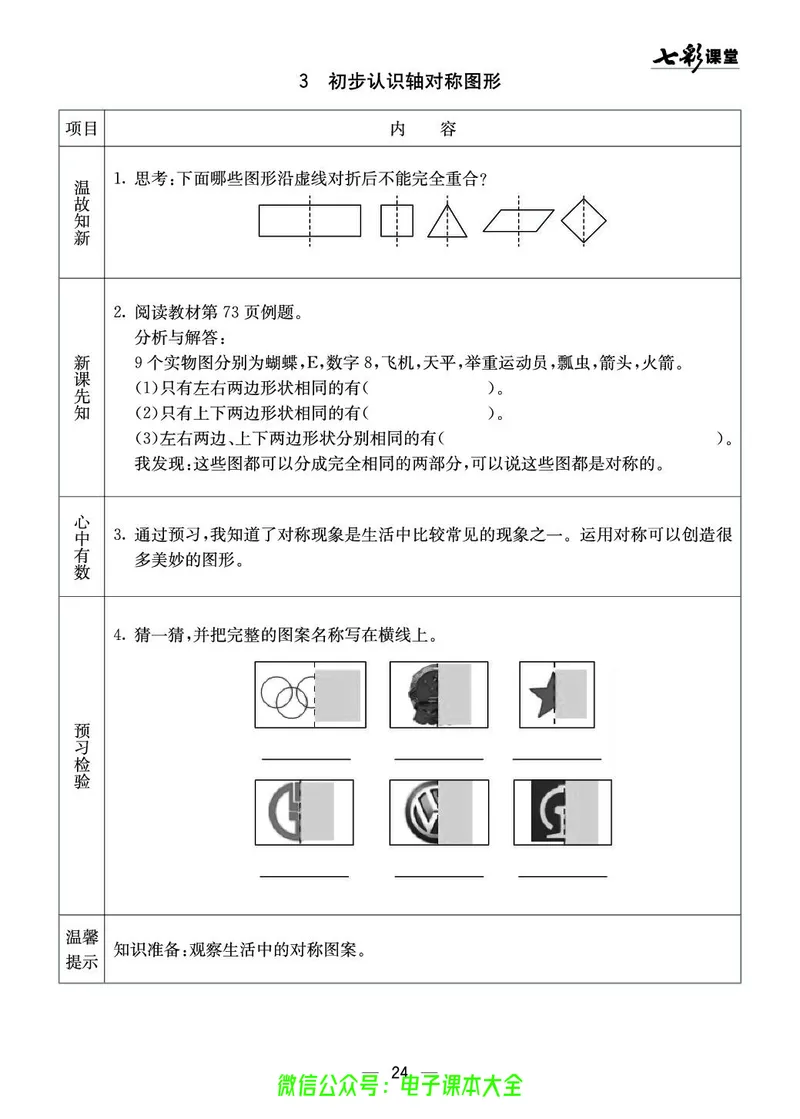 3b_26春四年级上下册人教版_四上英语合集人教版PEP英语四年级上册新教材（教学视频+课件+动画+音频+练习+教案）_17练习资料_小学英语（预习复习资料大礼包）_《预习卡》_1-6下册