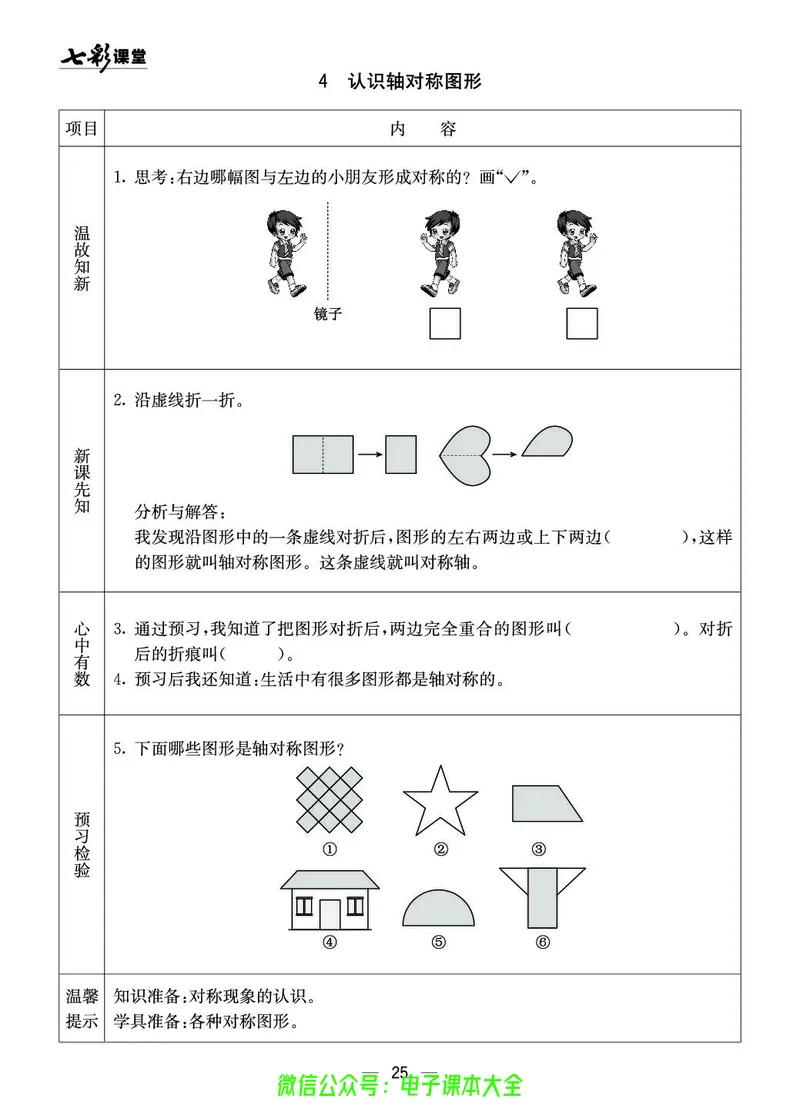 3b_26春四年级上下册人教版_四上英语合集人教版PEP英语四年级上册新教材（教学视频+课件+动画+音频+练习+教案）_17练习资料_小学英语（预习复习资料大礼包）_《预习卡》_1-6下册