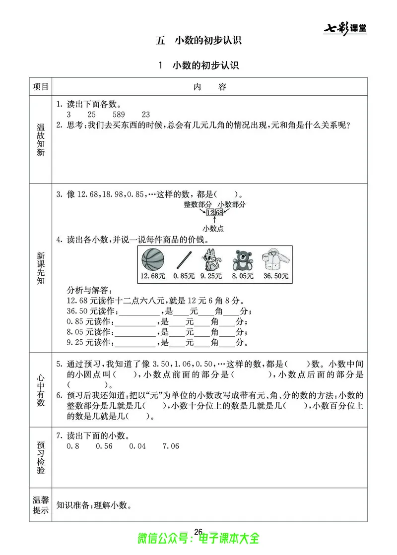 3b_26春四年级上下册人教版_四上英语合集人教版PEP英语四年级上册新教材（教学视频+课件+动画+音频+练习+教案）_17练习资料_小学英语（预习复习资料大礼包）_《预习卡》_1-6下册