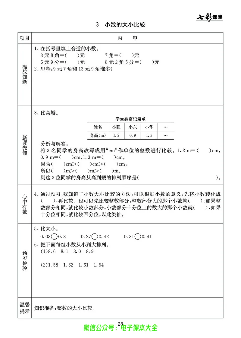 3b_26春四年级上下册人教版_四上英语合集人教版PEP英语四年级上册新教材（教学视频+课件+动画+音频+练习+教案）_17练习资料_小学英语（预习复习资料大礼包）_《预习卡》_1-6下册