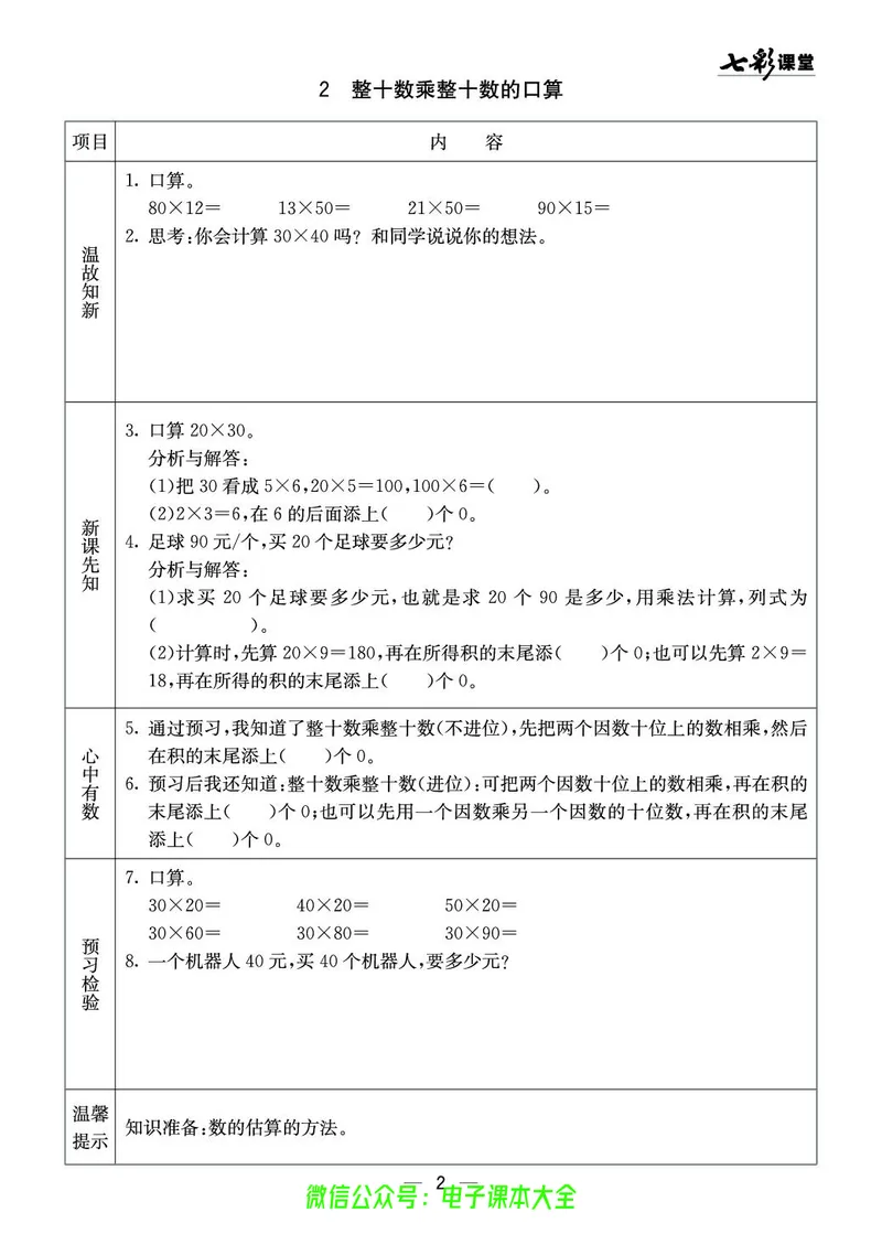 3b_26春四年级上下册人教版_四上英语合集人教版PEP英语四年级上册新教材（教学视频+课件+动画+音频+练习+教案）_17练习资料_小学英语（预习复习资料大礼包）_《预习卡》_1-6下册