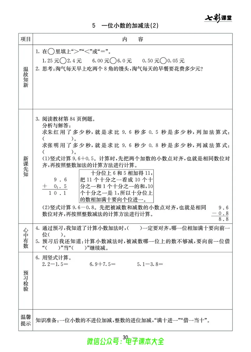 3b_26春四年级上下册人教版_四上英语合集人教版PEP英语四年级上册新教材（教学视频+课件+动画+音频+练习+教案）_17练习资料_小学英语（预习复习资料大礼包）_《预习卡》_1-6下册