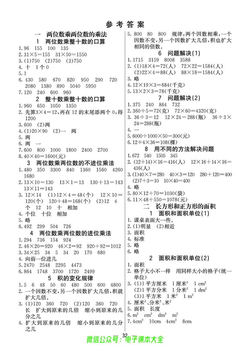 3b_26春四年级上下册人教版_四上英语合集人教版PEP英语四年级上册新教材（教学视频+课件+动画+音频+练习+教案）_17练习资料_小学英语（预习复习资料大礼包）_《预习卡》_1-6下册