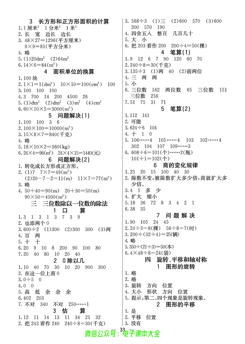 3b_26春四年级上下册人教版_四上英语合集人教版PEP英语四年级上册新教材（教学视频+课件+动画+音频+练习+教案）_17练习资料_小学英语（预习复习资料大礼包）_《预习卡》_1-6下册