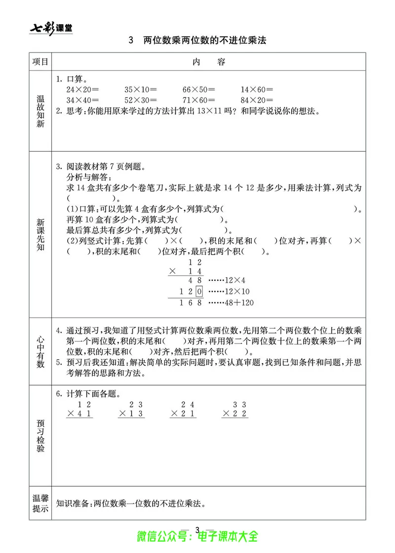 3b_26春四年级上下册人教版_四上英语合集人教版PEP英语四年级上册新教材（教学视频+课件+动画+音频+练习+教案）_17练习资料_小学英语（预习复习资料大礼包）_《预习卡》_1-6下册