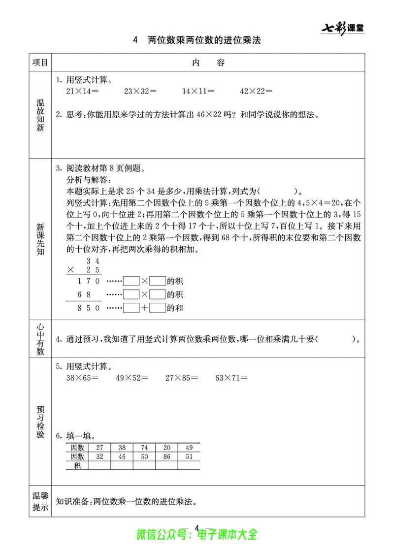 3b_26春四年级上下册人教版_四上英语合集人教版PEP英语四年级上册新教材（教学视频+课件+动画+音频+练习+教案）_17练习资料_小学英语（预习复习资料大礼包）_《预习卡》_1-6下册