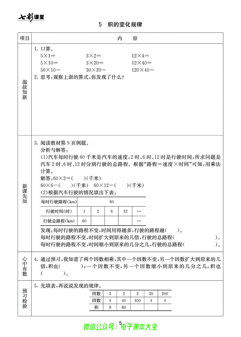 3b_26春四年级上下册人教版_四上英语合集人教版PEP英语四年级上册新教材（教学视频+课件+动画+音频+练习+教案）_17练习资料_小学英语（预习复习资料大礼包）_《预习卡》_1-6下册