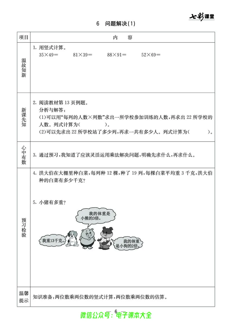 3b_26春四年级上下册人教版_四上英语合集人教版PEP英语四年级上册新教材（教学视频+课件+动画+音频+练习+教案）_17练习资料_小学英语（预习复习资料大礼包）_《预习卡》_1-6下册