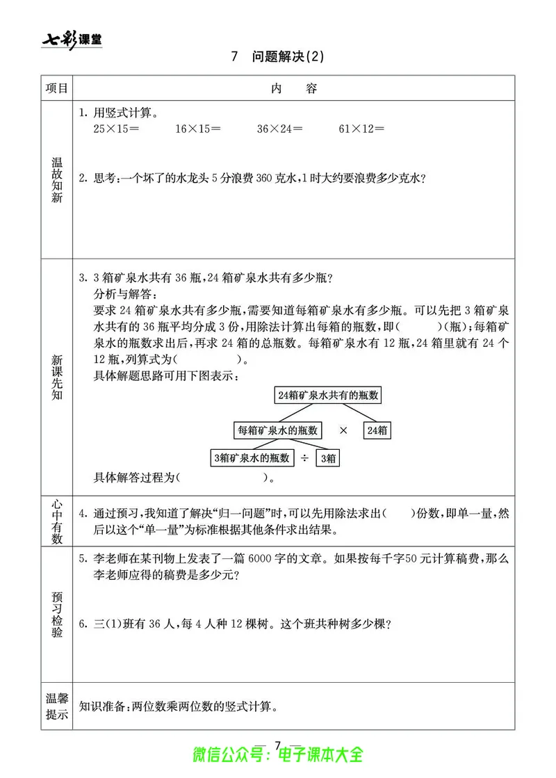 3b_26春四年级上下册人教版_四上英语合集人教版PEP英语四年级上册新教材（教学视频+课件+动画+音频+练习+教案）_17练习资料_小学英语（预习复习资料大礼包）_《预习卡》_1-6下册