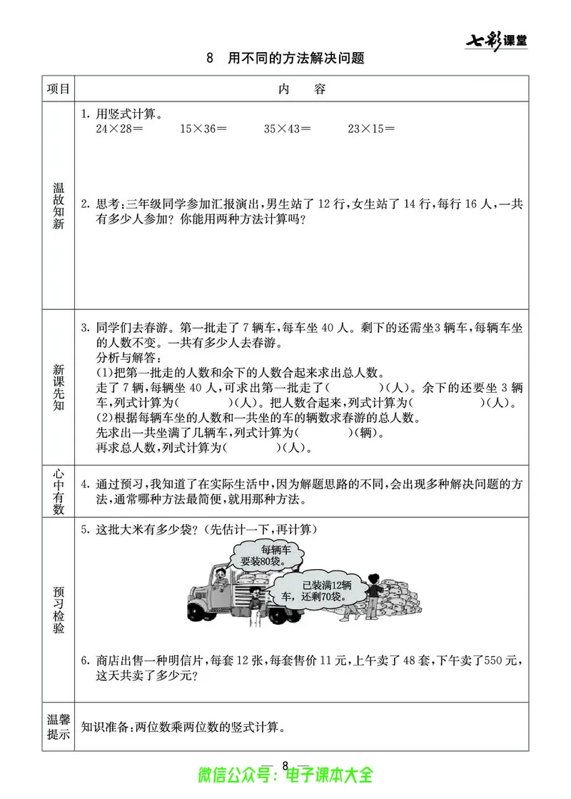 3b_26春四年级上下册人教版_四上英语合集人教版PEP英语四年级上册新教材（教学视频+课件+动画+音频+练习+教案）_17练习资料_小学英语（预习复习资料大礼包）_《预习卡》_1-6下册