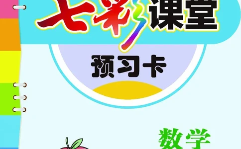 3b_26春四年级上下册人教版_四上英语合集人教版PEP英语四年级上册新教材（教学视频+课件+动画+音频+练习+教案）_17练习资料_小学英语（预习复习资料大礼包）_《预习卡》_1-6下册