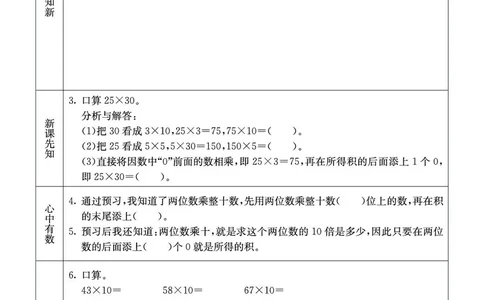 3b_26春四年级上下册人教版_四上英语合集人教版PEP英语四年级上册新教材（教学视频+课件+动画+音频+练习+教案）_17练习资料_小学英语（预习复习资料大礼包）_《预习卡》_1-6下册
