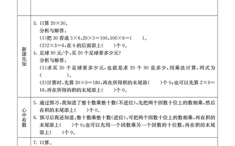 3b_26春四年级上下册人教版_四上英语合集人教版PEP英语四年级上册新教材（教学视频+课件+动画+音频+练习+教案）_17练习资料_小学英语（预习复习资料大礼包）_《预习卡》_1-6下册