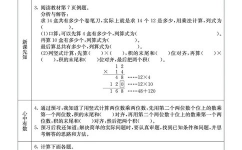 3b_26春四年级上下册人教版_四上英语合集人教版PEP英语四年级上册新教材（教学视频+课件+动画+音频+练习+教案）_17练习资料_小学英语（预习复习资料大礼包）_《预习卡》_1-6下册