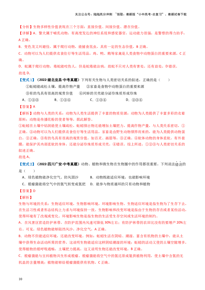 专题16动物的主要类群（讲义）（解析版）_02中考总复习（2026版更新中）_08-生物-中考总复习_2024年中考复习资料_一轮复习_❤2024年中考生物一轮复习讲练测（全国通用）_讲义