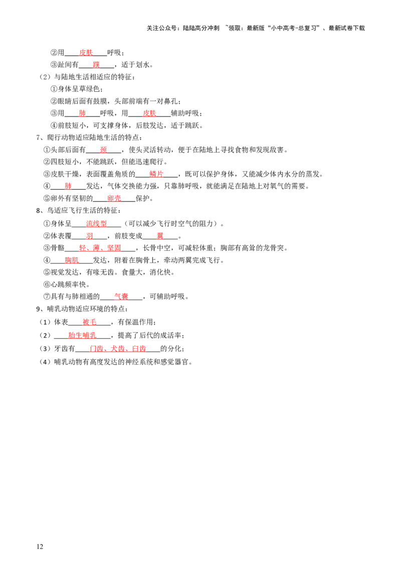 专题16动物的主要类群（讲义）（解析版）_02中考总复习（2026版更新中）_08-生物-中考总复习_2024年中考复习资料_一轮复习_❤2024年中考生物一轮复习讲练测（全国通用）_讲义
