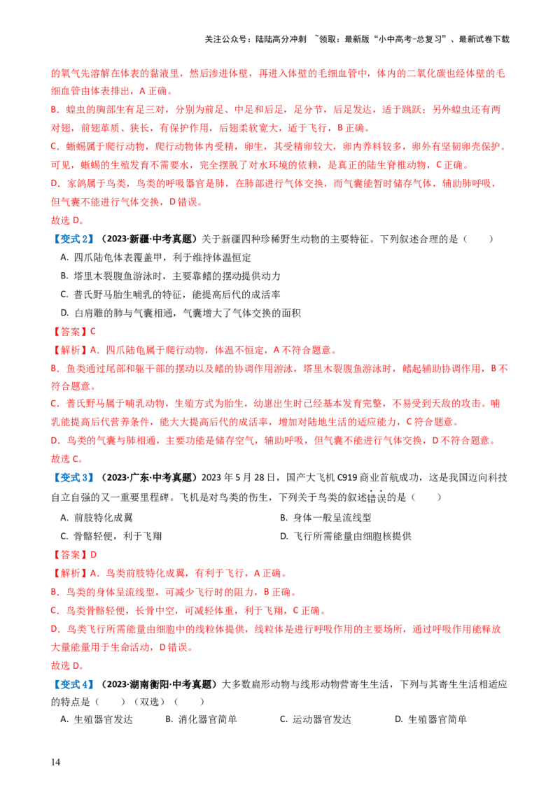 专题16动物的主要类群（讲义）（解析版）_02中考总复习（2026版更新中）_08-生物-中考总复习_2024年中考复习资料_一轮复习_❤2024年中考生物一轮复习讲练测（全国通用）_讲义