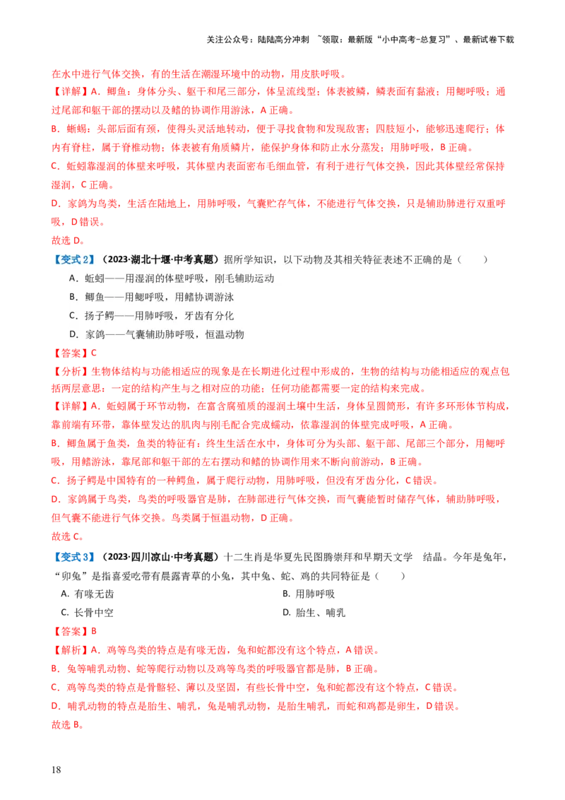 专题16动物的主要类群（讲义）（解析版）_02中考总复习（2026版更新中）_08-生物-中考总复习_2024年中考复习资料_一轮复习_❤2024年中考生物一轮复习讲练测（全国通用）_讲义