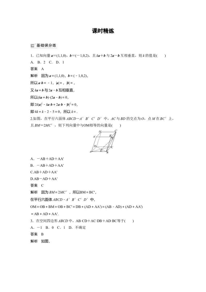 2022届高考数学一轮复习(新高考版)第7章&sect;7.5　空间向量及其应用_02高考数学_新高考复习资料_2022年新高考资料_2022年一轮复习各版本_1.新高考2022年高考数学一轮复习