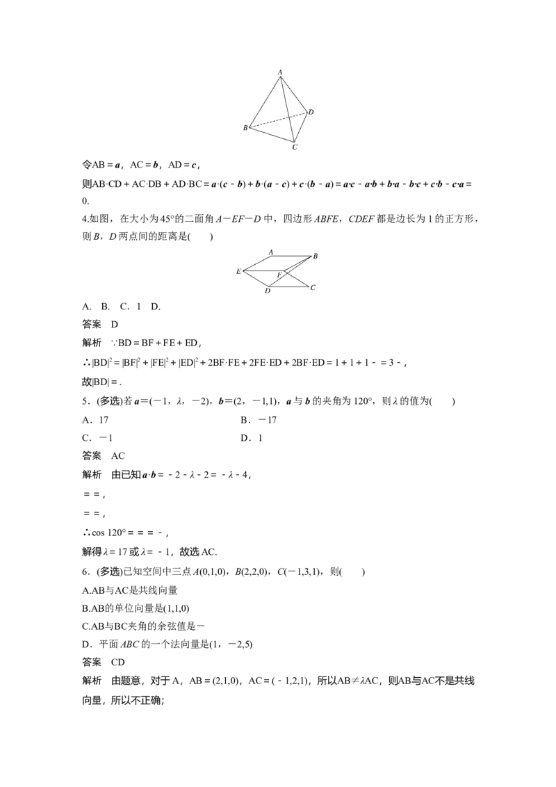 2022届高考数学一轮复习(新高考版)第7章&sect;7.5　空间向量及其应用_02高考数学_新高考复习资料_2022年新高考资料_2022年一轮复习各版本_1.新高考2022年高考数学一轮复习