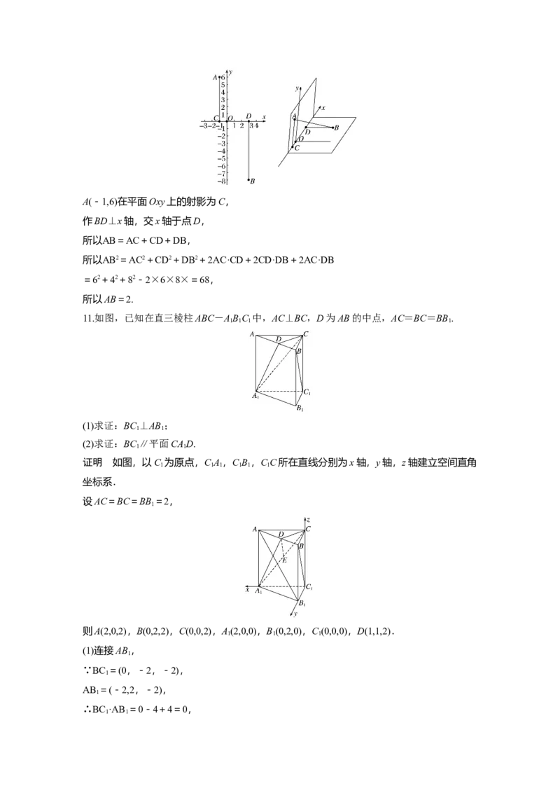 2022届高考数学一轮复习(新高考版)第7章&sect;7.5　空间向量及其应用_02高考数学_新高考复习资料_2022年新高考资料_2022年一轮复习各版本_1.新高考2022年高考数学一轮复习