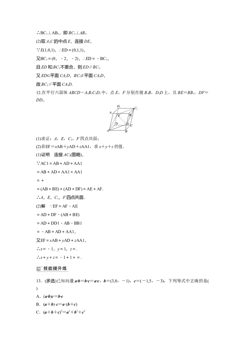 2022届高考数学一轮复习(新高考版)第7章&sect;7.5　空间向量及其应用_02高考数学_新高考复习资料_2022年新高考资料_2022年一轮复习各版本_1.新高考2022年高考数学一轮复习