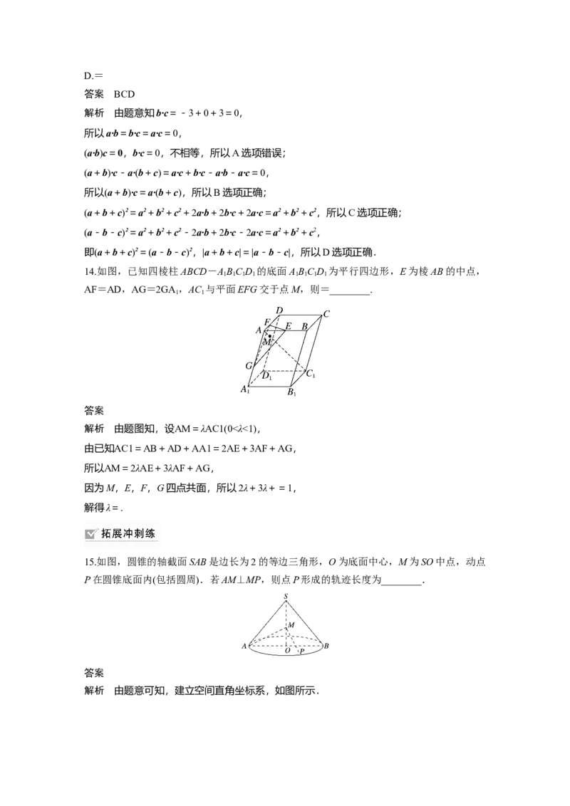 2022届高考数学一轮复习(新高考版)第7章&sect;7.5　空间向量及其应用_02高考数学_新高考复习资料_2022年新高考资料_2022年一轮复习各版本_1.新高考2022年高考数学一轮复习