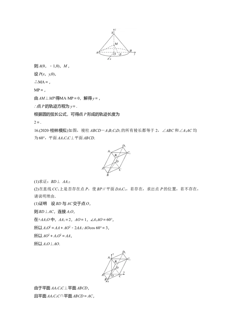 2022届高考数学一轮复习(新高考版)第7章&sect;7.5　空间向量及其应用_02高考数学_新高考复习资料_2022年新高考资料_2022年一轮复习各版本_1.新高考2022年高考数学一轮复习