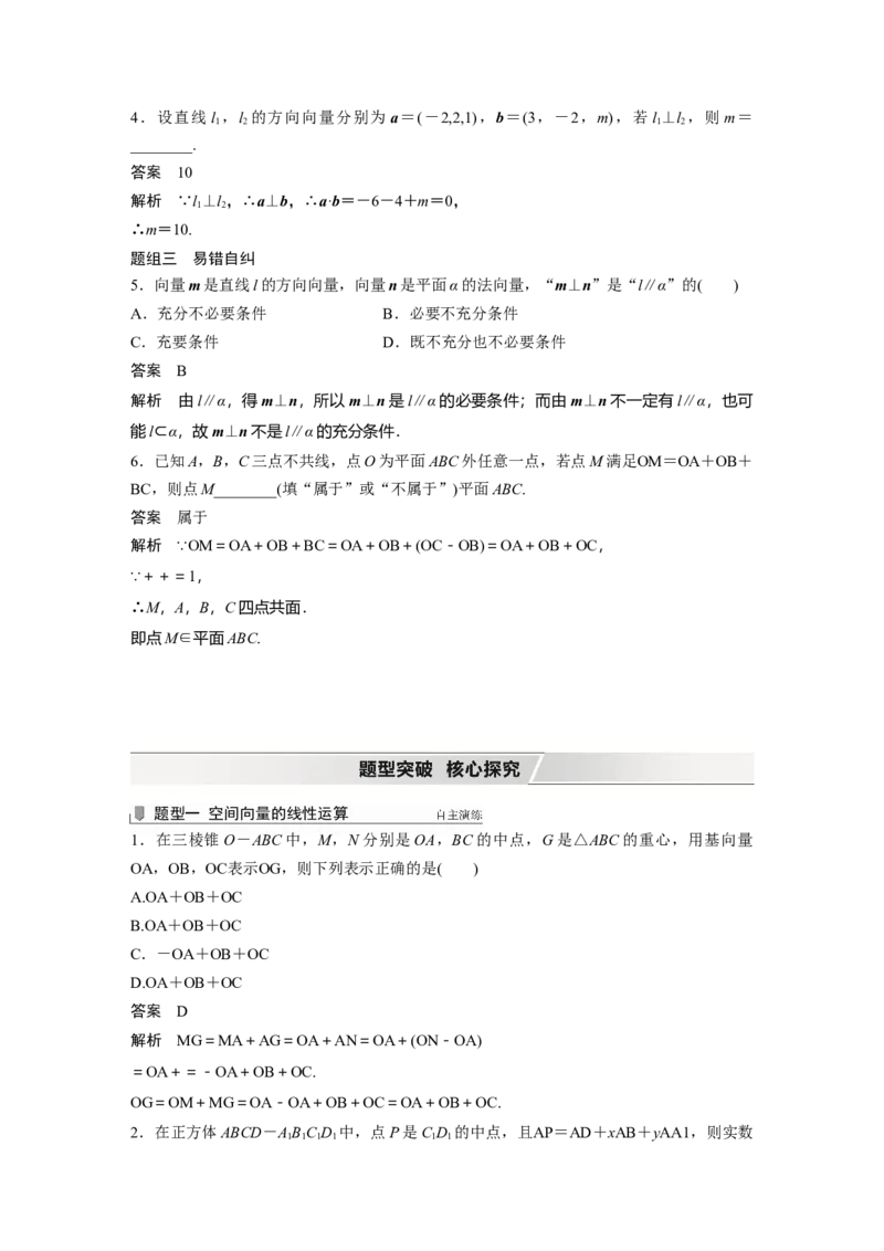 2022届高考数学一轮复习(新高考版)第7章&sect;7.5　空间向量及其应用_02高考数学_新高考复习资料_2022年新高考资料_2022年一轮复习各版本_1.新高考2022年高考数学一轮复习