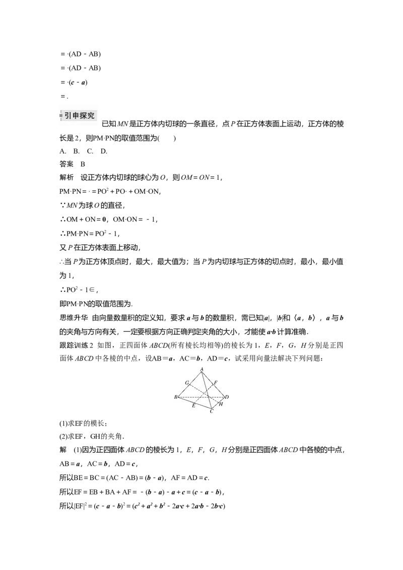 2022届高考数学一轮复习(新高考版)第7章&sect;7.5　空间向量及其应用_02高考数学_新高考复习资料_2022年新高考资料_2022年一轮复习各版本_1.新高考2022年高考数学一轮复习